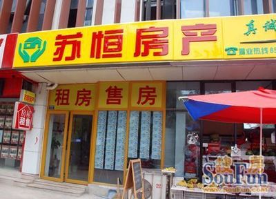 逆勢擴張 南京蘇恒房產(chǎn)仙林二店新店開業(yè)
