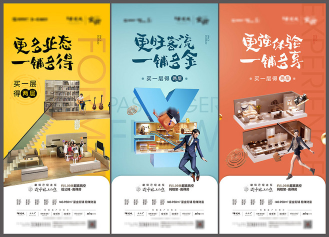 地產(chǎn)雙層鋪賣點商鋪價值點海報AI+PSD源文件