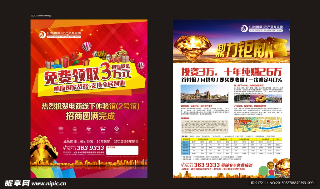 地產(chǎn)商業(yè)商鋪單頁DM圖片